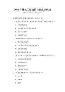 2025年建筑工程造價與招投標試題
