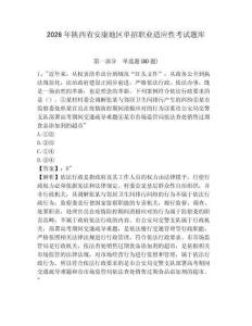 2026年陜西省安康地區(qū)單招職業(yè)適應(yīng)性考試題庫(kù)及答案詳解（名師系列）