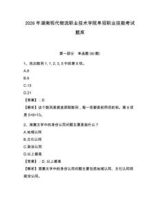 2026年湖南現(xiàn)代物流職業(yè)技術(shù)學院單招職業(yè)技能考試題庫及1套完整答案詳解