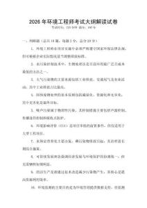 2026年環(huán)境工程師考試大綱解讀試卷