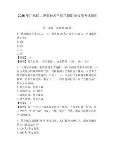 2026年廣東松山職業(yè)技術(shù)學院單招職業(yè)技能考試題庫附答案詳解（突破訓練）