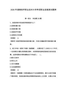 2026年湖南軟件職業(yè)技術(shù)大學單招職業(yè)技能測試題庫及參考答案詳解1套
