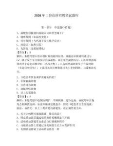 2026年口腔诊所招聘笔试题库（夺分金卷）