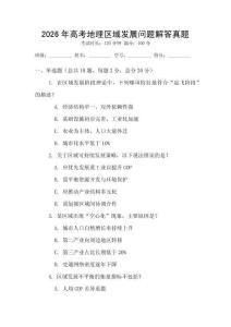 2026年高考地理區域發展問題解答真題