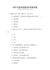 2025年急救技能培訓(xùn)考核試題