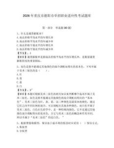2026年重慶市德陽(yáng)市單招職業(yè)適應(yīng)性考試題庫(kù)附答案詳解