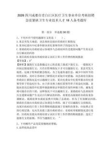 2026四川成都市青白江區(qū)醫(yī)療衛(wèi)生事業(yè)單位考核招聘急需緊缺衛(wèi)生專業(yè)技術(shù)人才18人備考題庫(kù)及答案詳解【