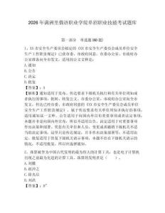 2026年滿洲里俄語職業(yè)學(xué)院單招職業(yè)技能考試題庫附答案詳解ab卷