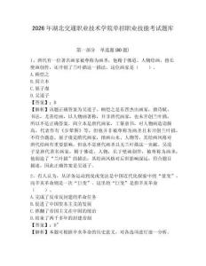 2026年湖北交通職業(yè)技術(shù)學(xué)院單招職業(yè)技能考試題庫有完整答案詳解