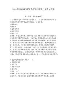 2026年南京城市職業(yè)學(xué)院單招職業(yè)技能考試題庫參考答案詳解
