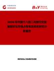 2026年中國十八烷二元酸行業發展現狀與市場占有率及排名研究分析報告