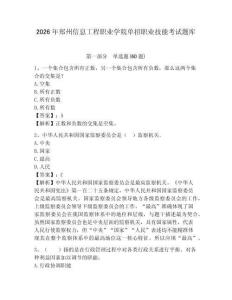 2026年鄭州信息工程職業學院單招職業技能考試題庫附答案詳解（預熱題）