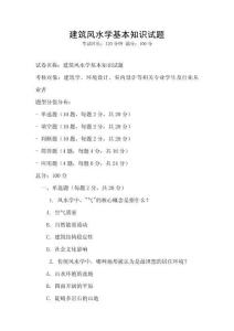 建筑風水學基本知識試題