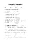 全國英語專業八級考試沖刺試題