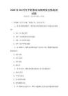 2026年5G時代下的移動互聯(lián)網(wǎng)安全挑戰(zhàn)測試卷