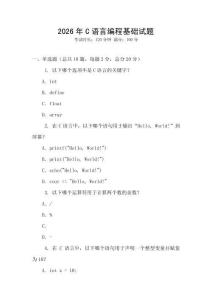 2026年C語言編程基礎(chǔ)試題