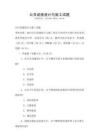 公共設施設計與施工試題