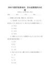 2025年數學競賽培訓，多元函數微積分試題