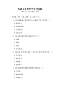 高速公路養護與管理試題