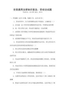 全國通用法律知識普及：勞動法試題