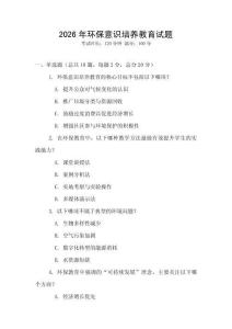 2026年環(huán)保意識培養(yǎng)教育試題