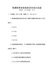 高速鐵路旅客服務(wù)規(guī)范培訓(xùn)試題
