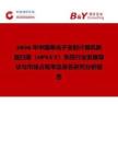 2026年中國單光子發射計算機斷層掃描（SPECT）系統行業發展現狀與市場占有率及排名研究分析報告