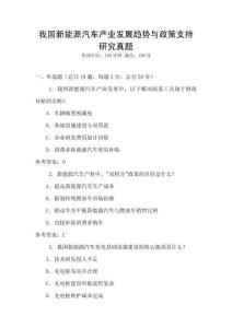 我國(guó)新能源汽車產(chǎn)業(yè)發(fā)展趨勢(shì)與政策支持研究真題