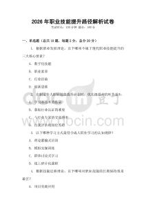 2026年職業技能提升路徑解析試卷
