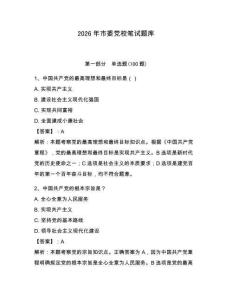 2026年市委黨校筆試題庫【精練】