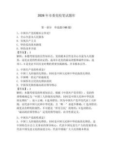2026年市委黨校筆試題庫及參考答案【奪分金卷】