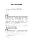 2026年口腔診所考試題庫含答案（培優(yōu)b卷）