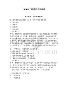 2026年口腔診所考試題庫含答案（培優b卷）