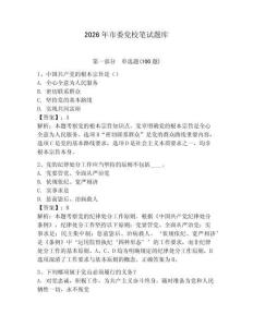 2026年市委黨校筆試題庫及參考答案（輕巧奪冠）