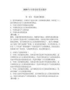 2026年市委黨校筆試題庫及參考答案（預熱題）