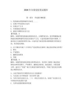 2026年市委黨校筆試題庫及完整答案【典優】