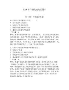 2026年市委黨校筆試題庫及完整答案【歷年真題】