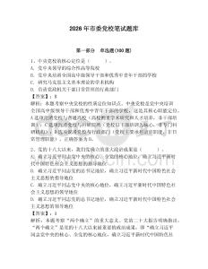 2026年市委黨校筆試題庫及完整答案【網校專用】