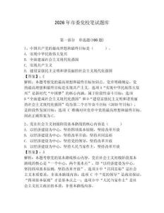2026年市委黨校筆試題庫及完整答案（歷年真題）