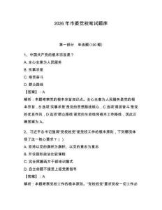 2026年市委黨校筆試題庫及完整答案（必刷）