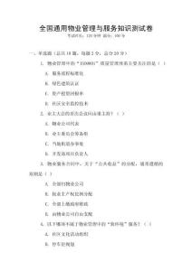 全國通用物業管理與服務知識測試卷
