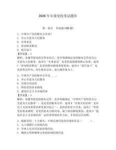 2026年市委黨校筆試題庫及答案（典優）