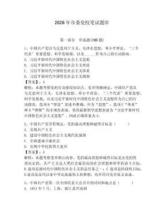 2026年市委黨校筆試題庫(kù)含完整答案（典優(yōu)）