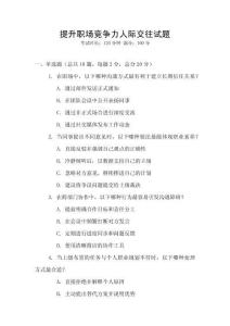 提升職場競爭力人際交往試題