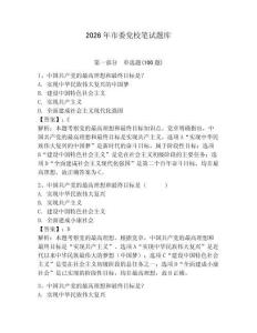 2026年市委黨校筆試題庫含答案【b卷】