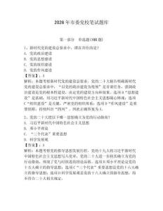 2026年市委黨校筆試題庫含答案【奪分金卷】
