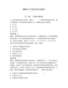 2026年市委黨校筆試題庫含答案【研優(yōu)卷】