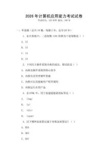 2026年計算機應(yīng)用能力考試試卷