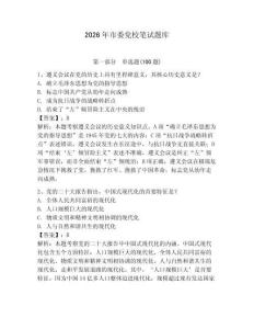 2026年市委黨校筆試題庫含答案【預熱題】