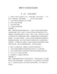 2026年市委黨校筆試題庫含答案（典型題）